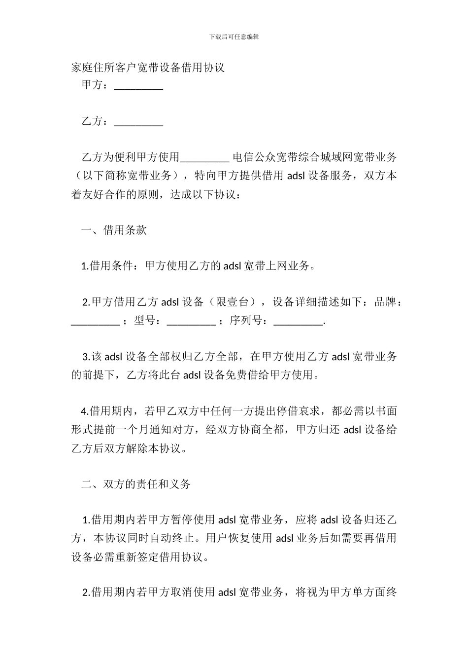 家庭住宅客户宽带设备借用协议_第2页