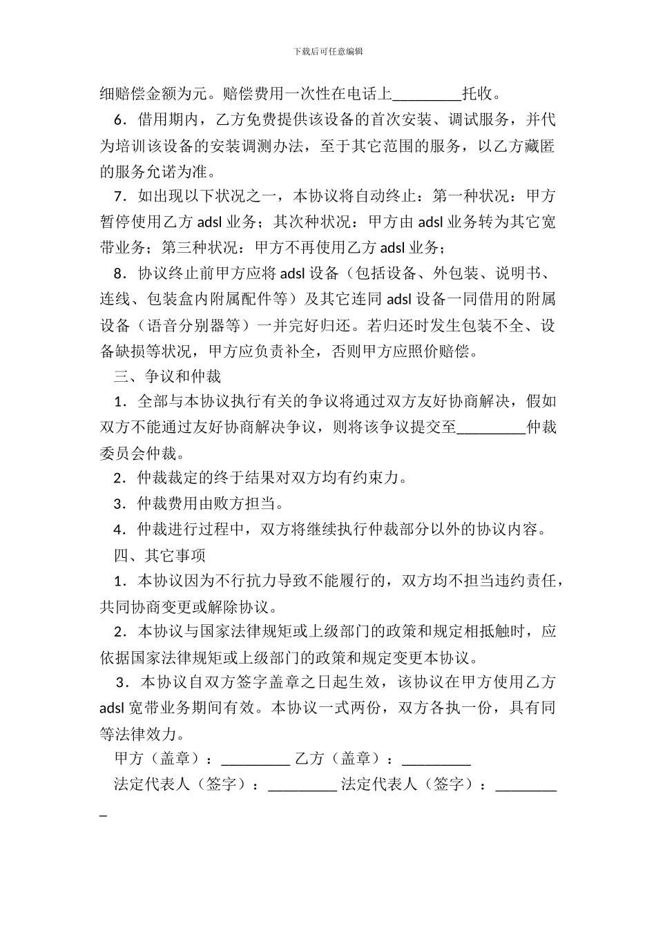 家庭住宅客户宽带设备借用协议专业版_第3页