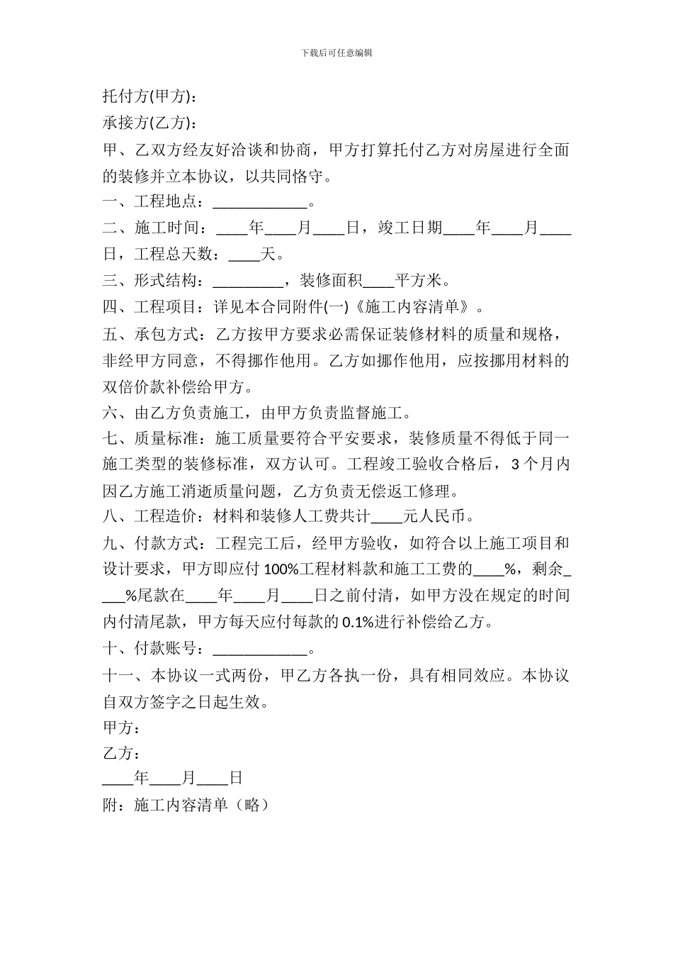 家庭住房装修合同范本_第2页