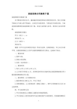 家庭保姆合同集锦7篇