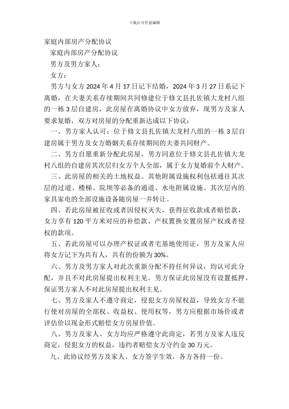 家庭内部房产分配协议_第2页