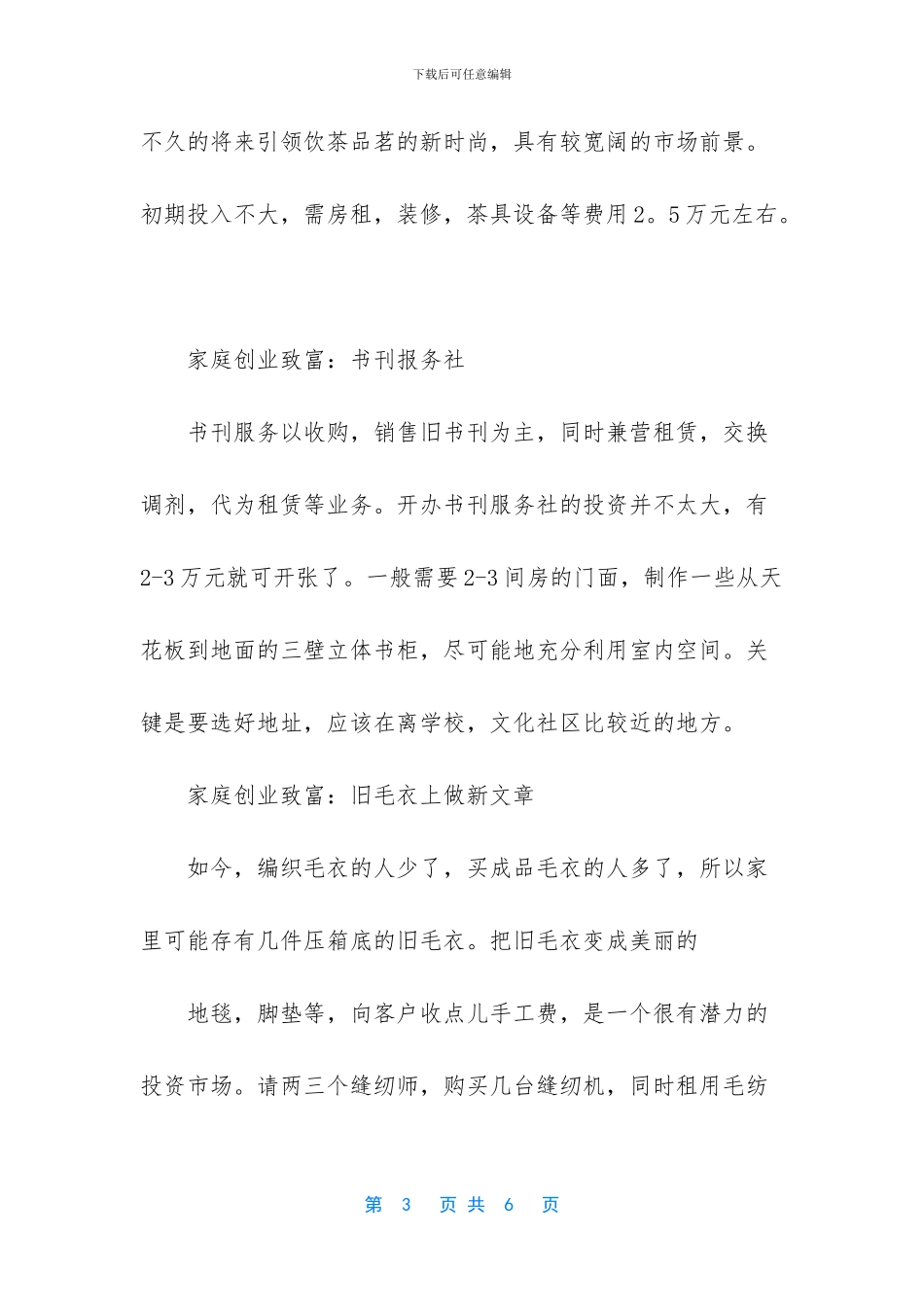 家庭创业来料加工项目_第3页