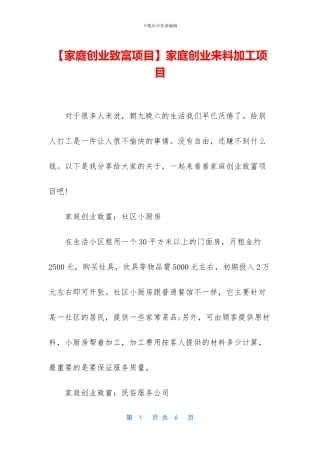 家庭创业来料加工项目