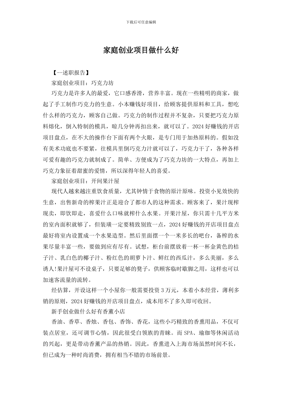 家庭创业项目做什么好_第1页