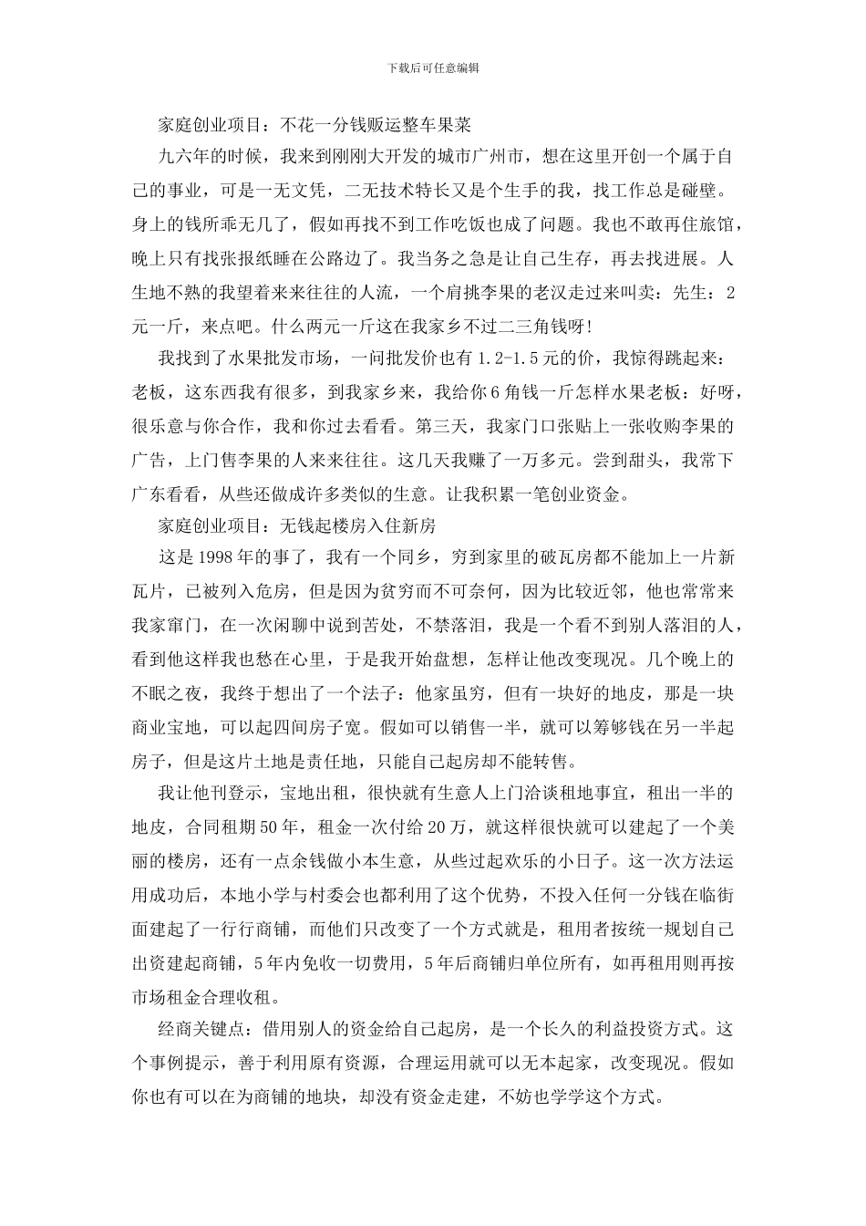 家庭创业项目做什么好_第2页