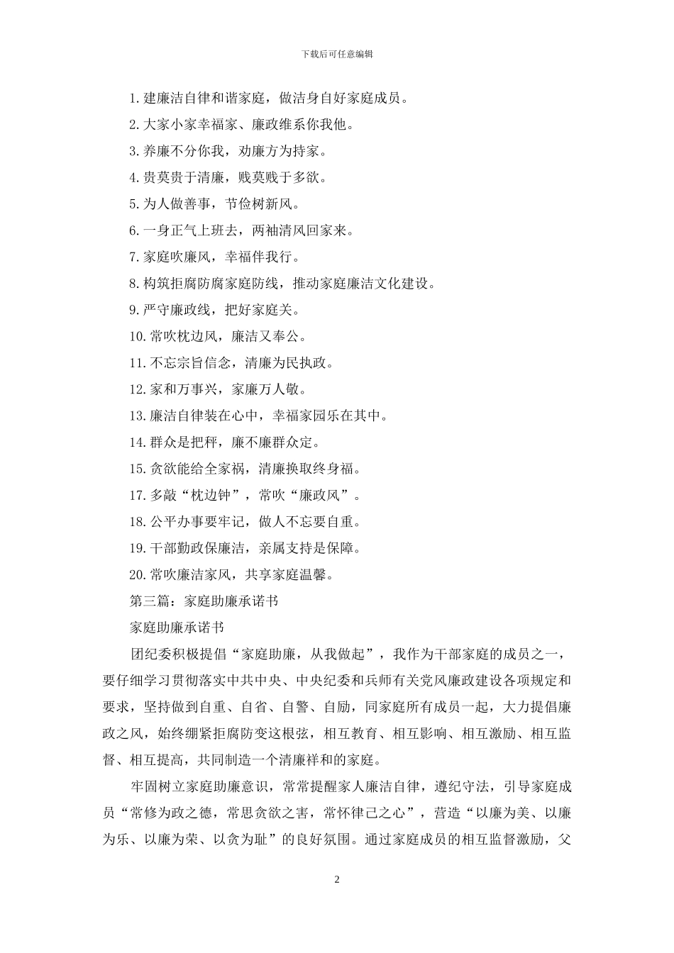 家庭助廉保证书_第2页