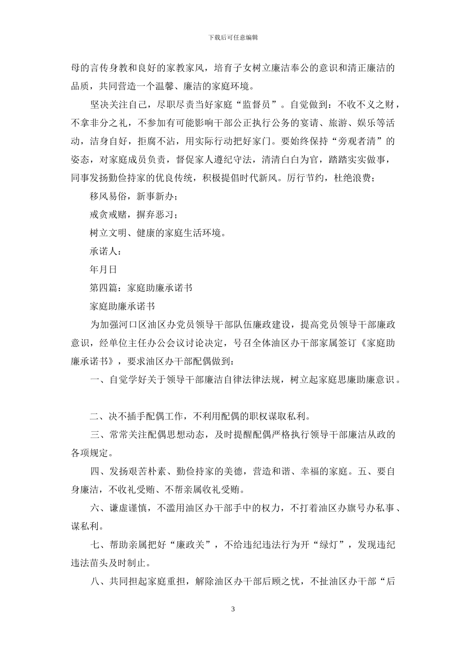 家庭助廉保证书_第3页