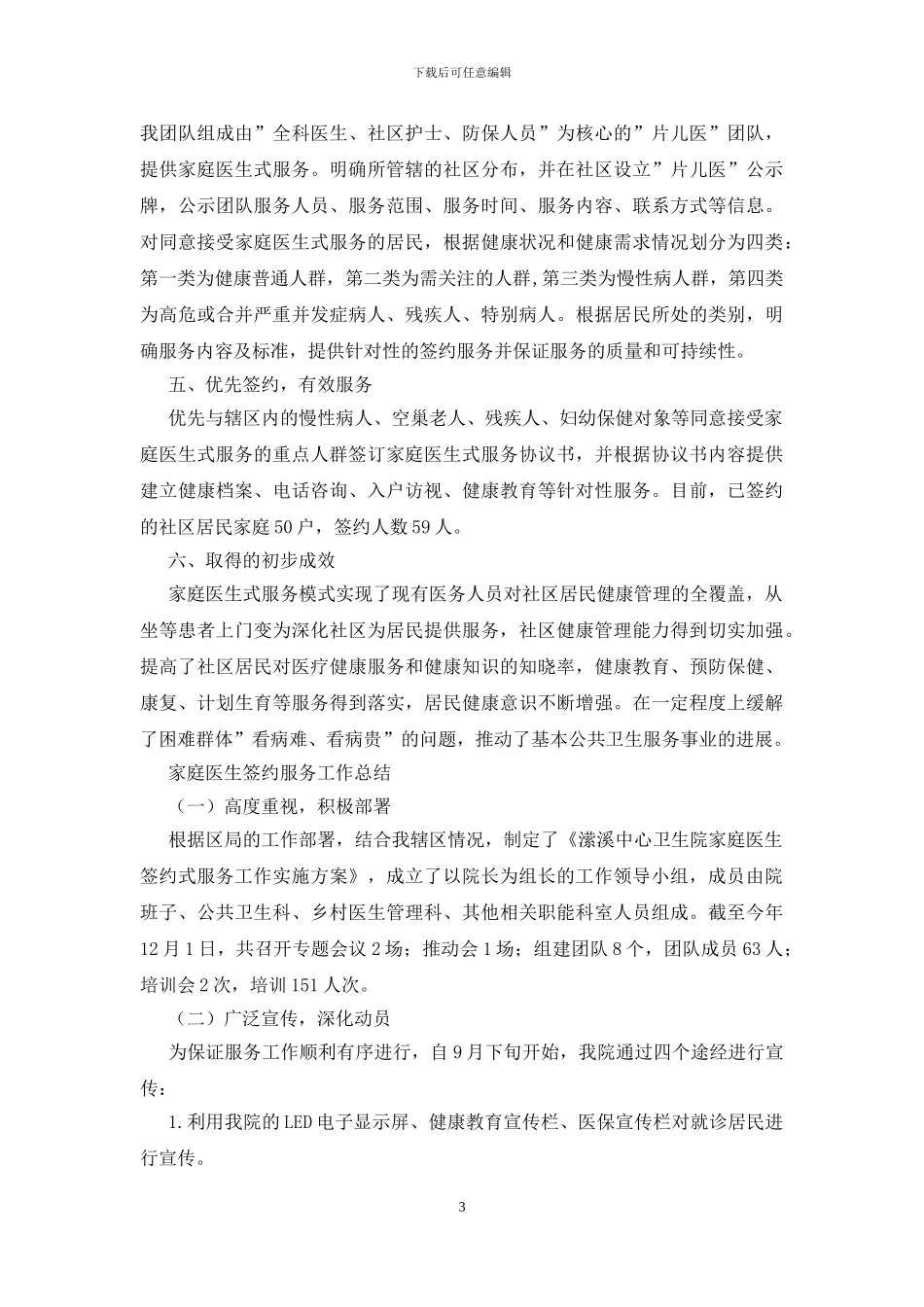 家庭医生签约服务工作总结_第3页