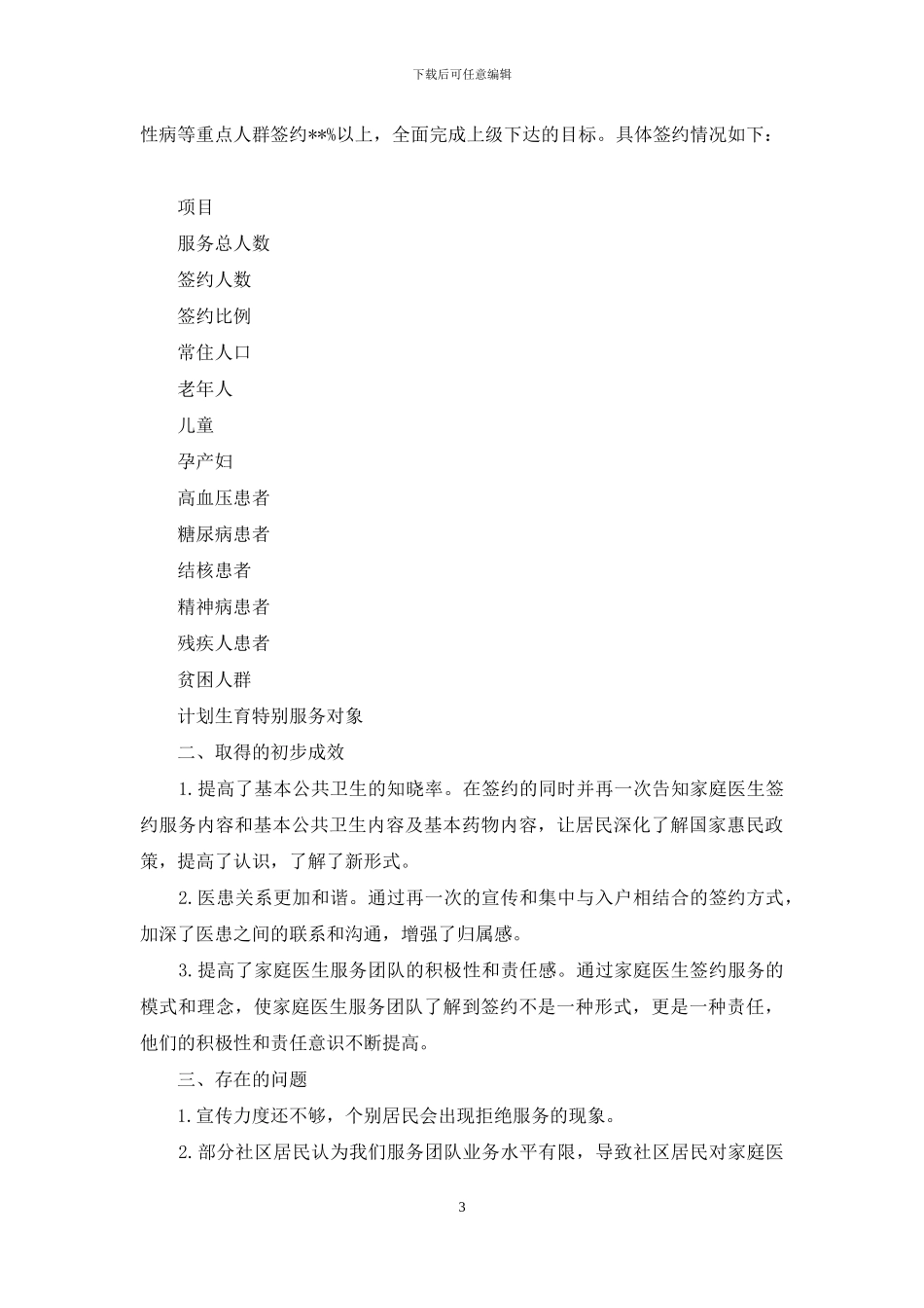 家庭医生签约服务工作总结_第3页