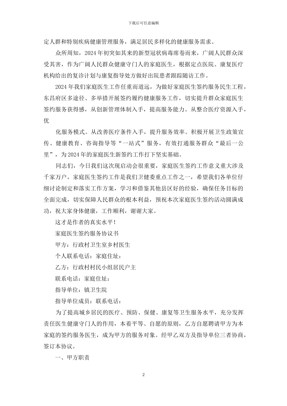 家庭医生签约活动领导讲话_第2页