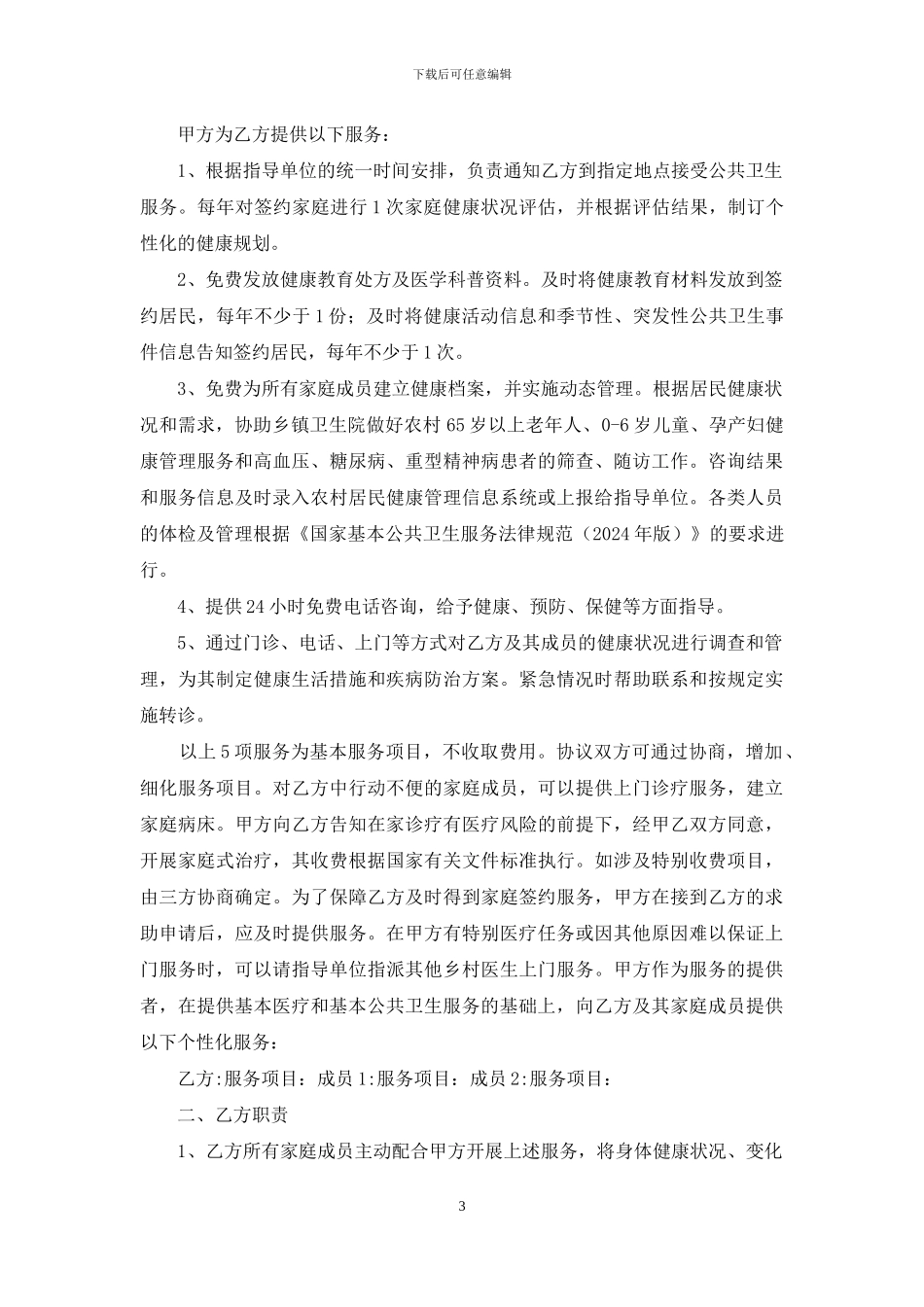 家庭医生签约活动领导讲话_第3页