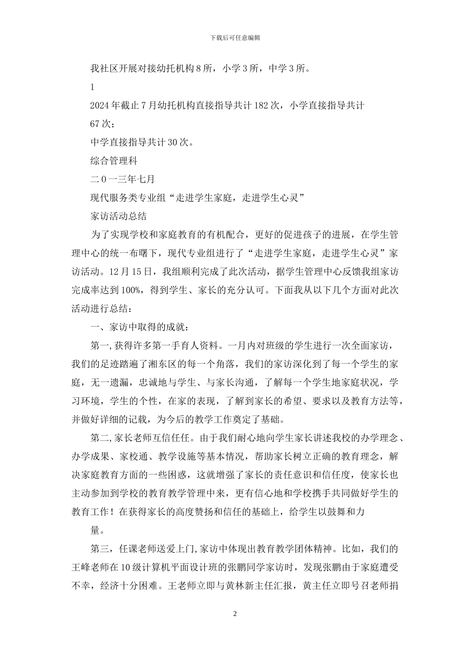 家庭医生走进校园工作总结_第2页