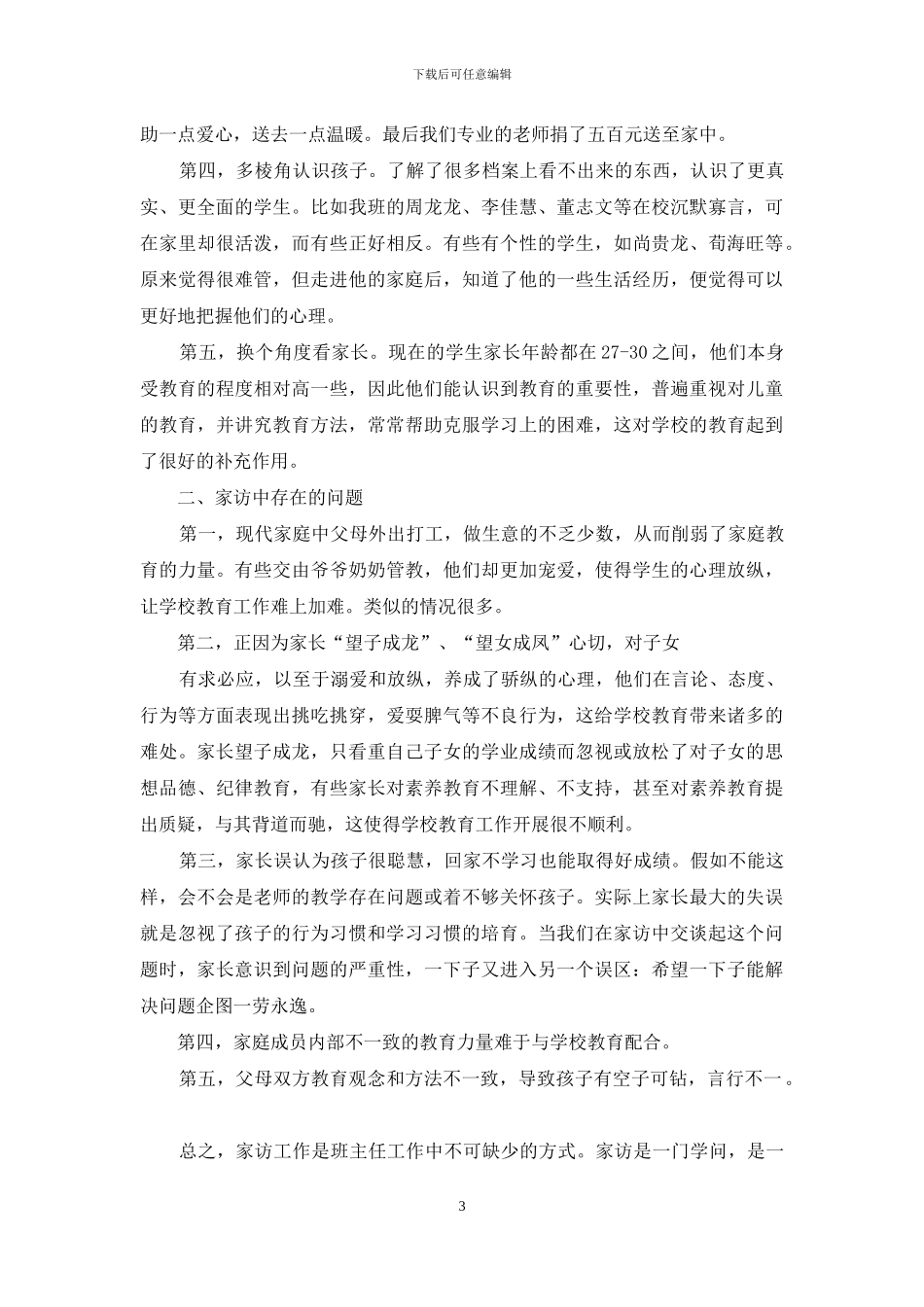 家庭医生走进校园工作总结_第3页