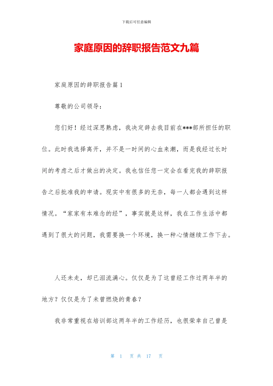 家庭原因的辞职报告范文九篇_第1页