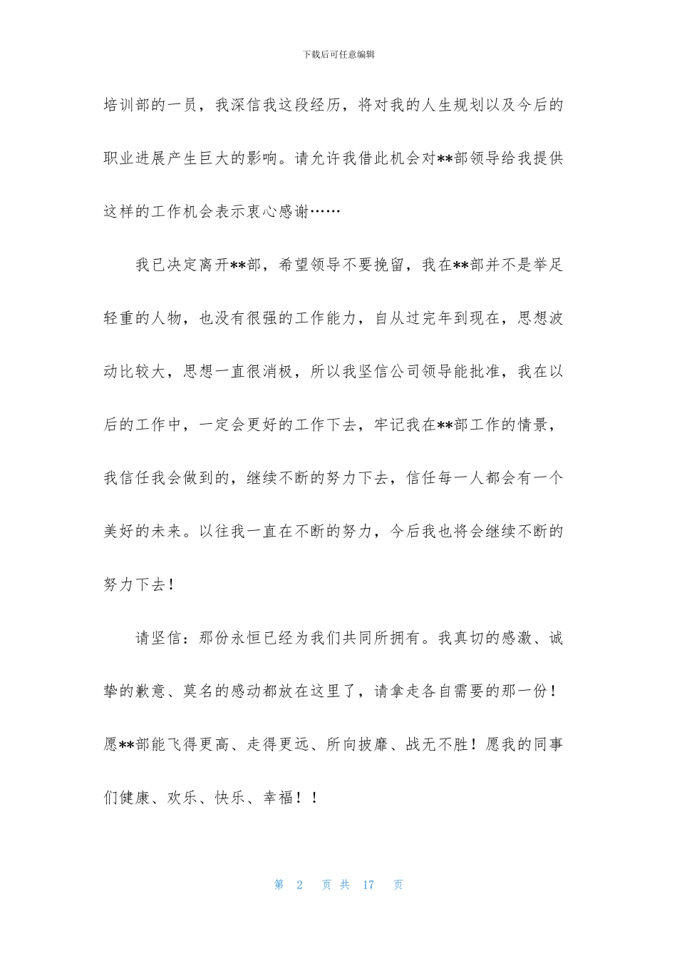 家庭原因的辞职报告范文九篇_第2页