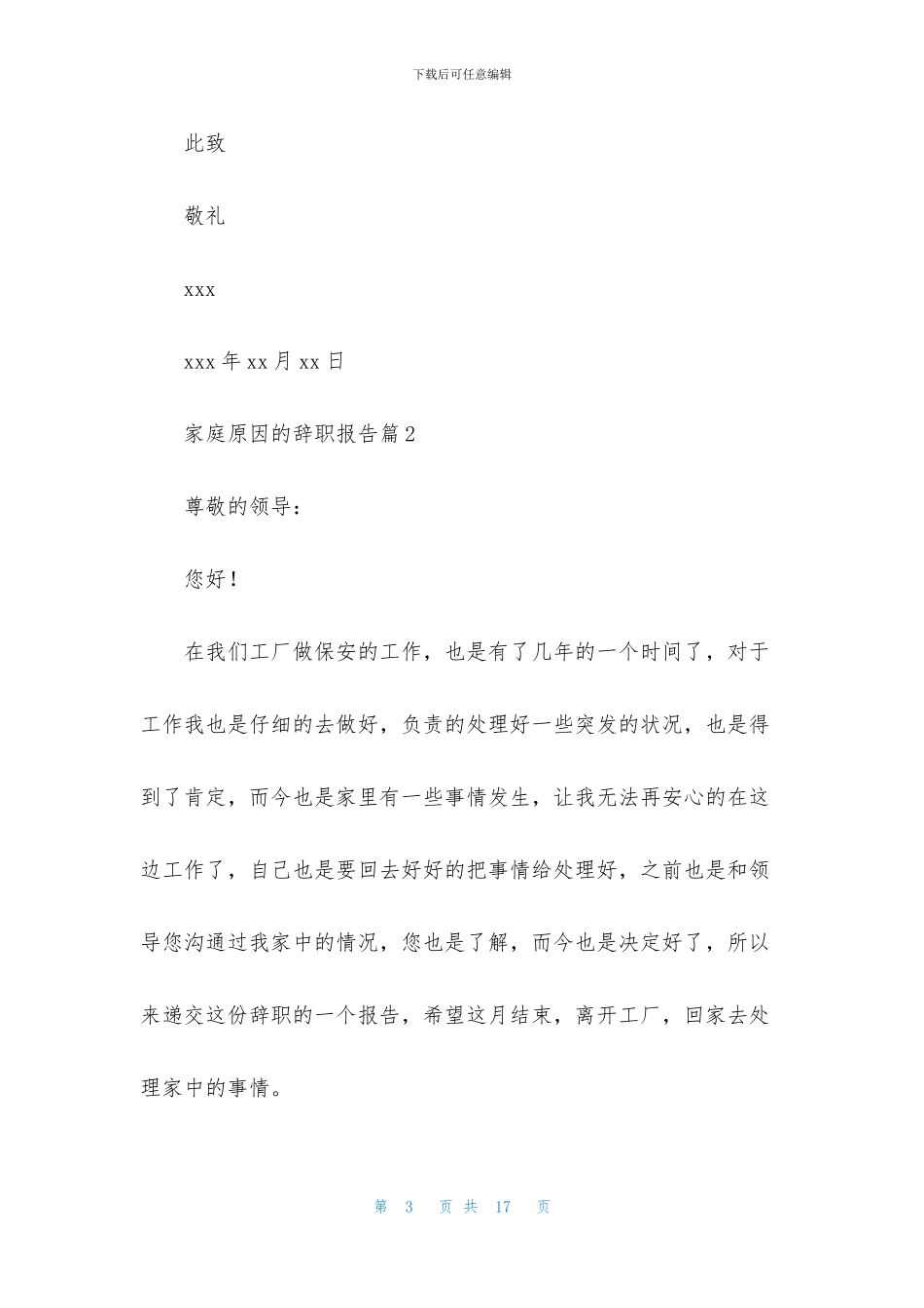 家庭原因的辞职报告范文九篇_第3页