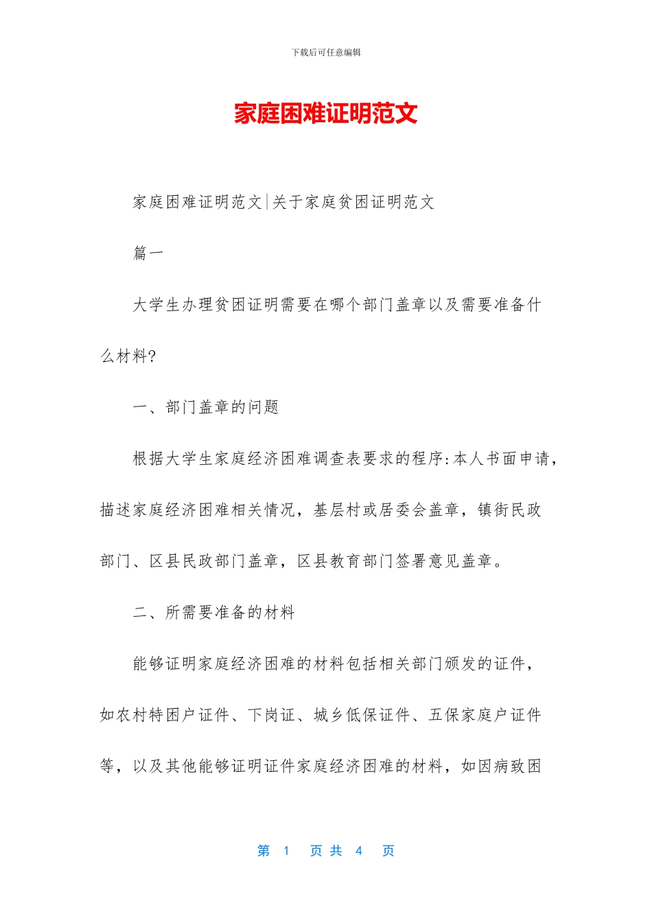 家庭困难证明范文_第1页