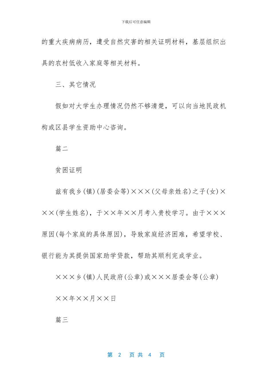 家庭困难证明范文_第2页