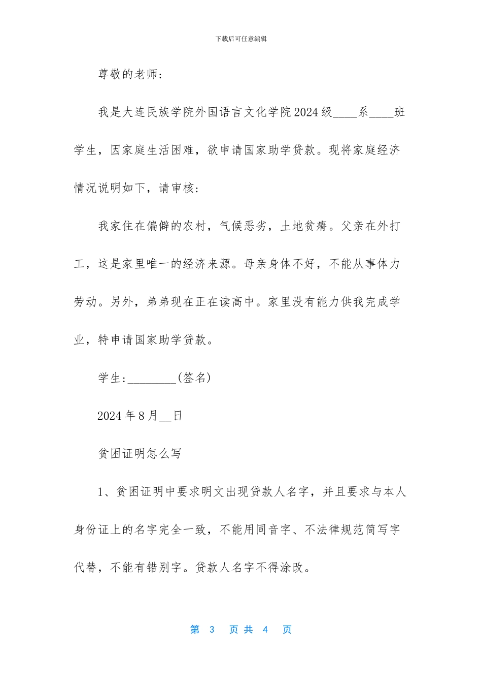 家庭困难证明范文_第3页