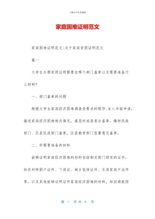 家庭困难证明范文