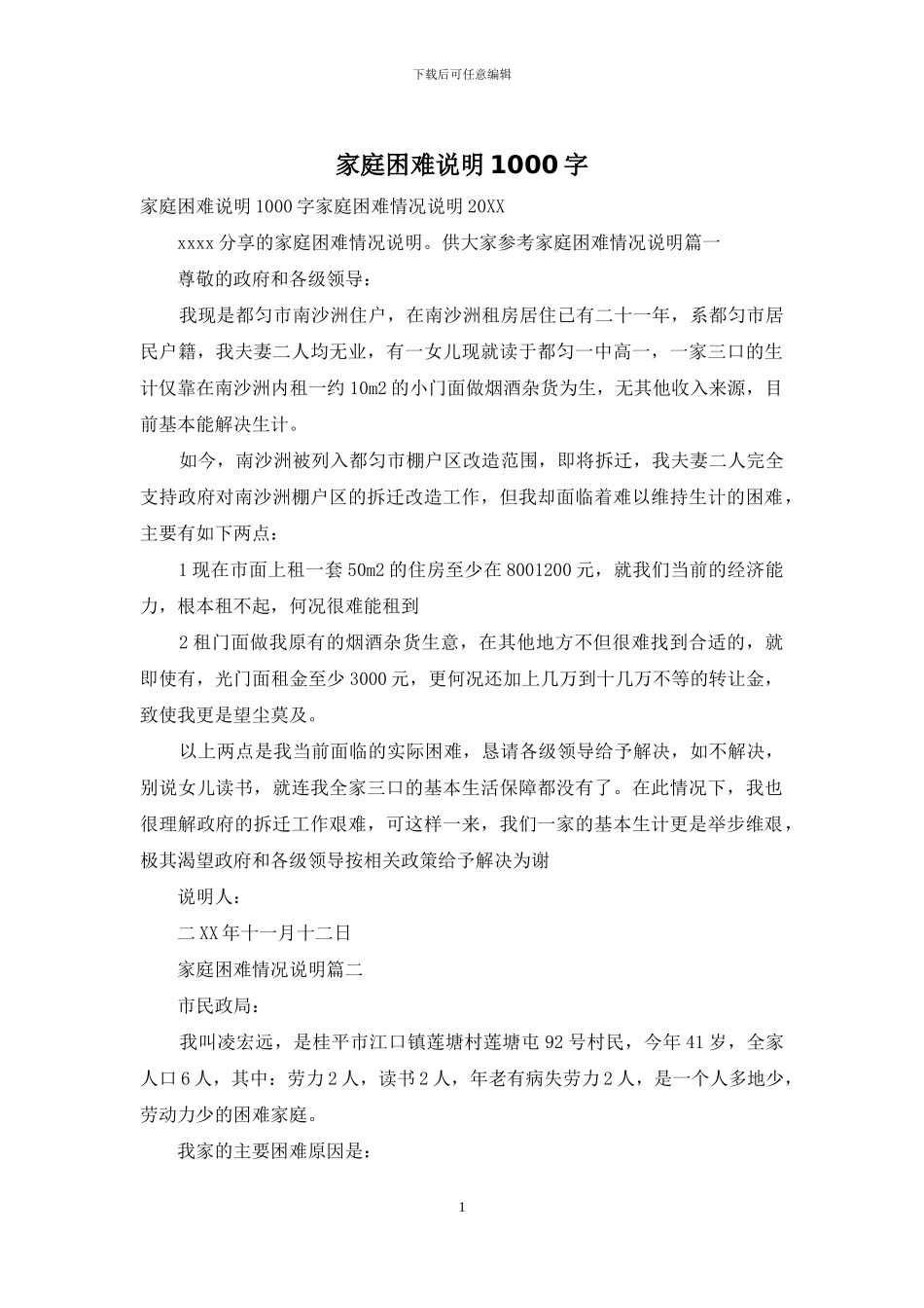 家庭困难说明1000字_第1页