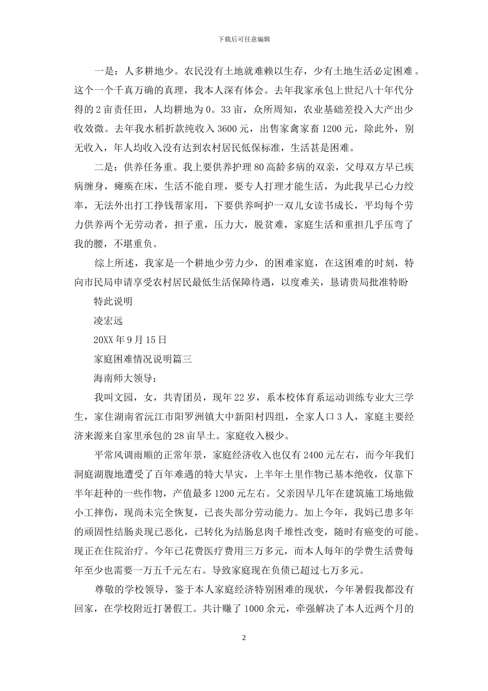 家庭困难说明1000字_第2页