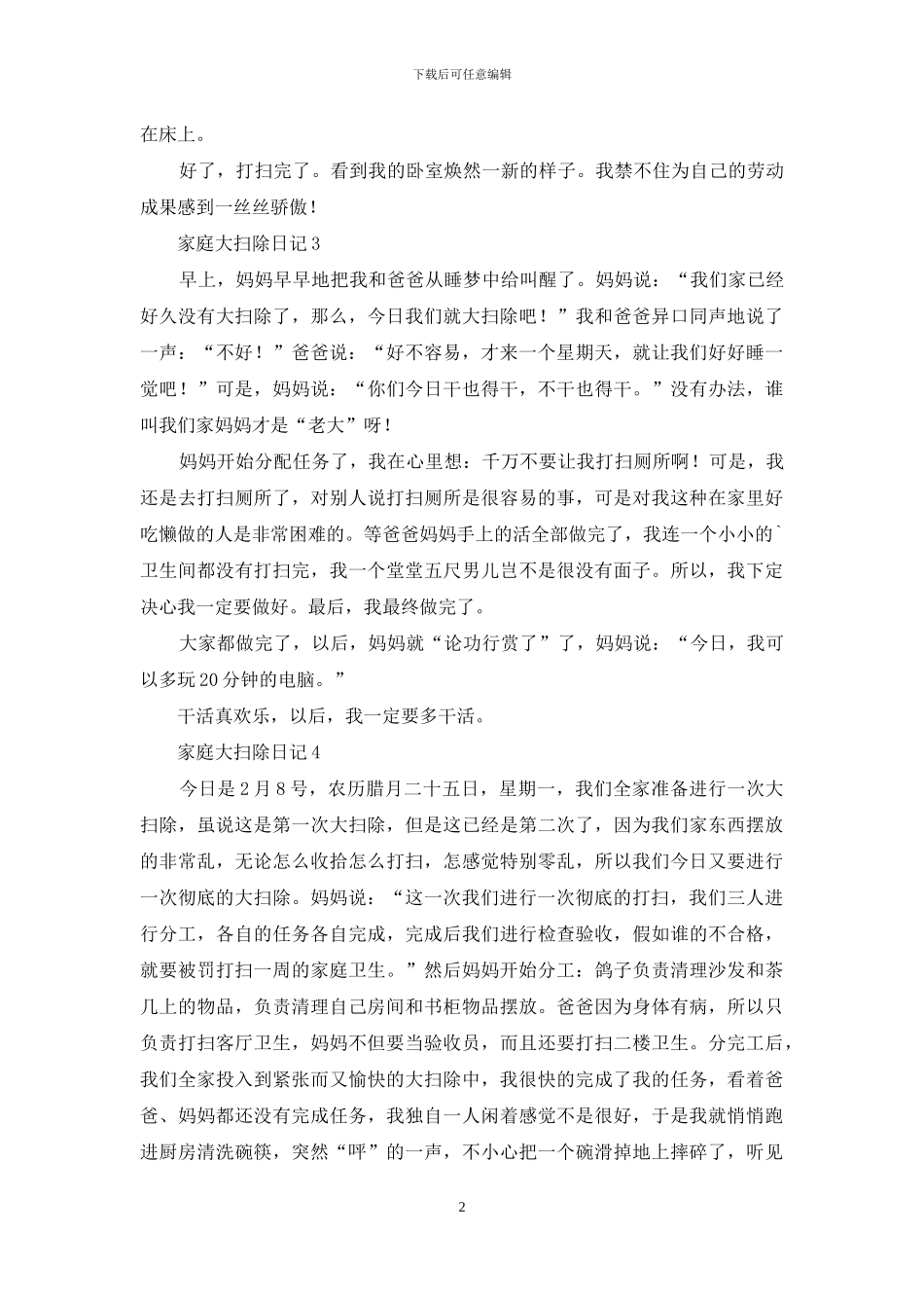 家庭大扫除日记11篇_第2页