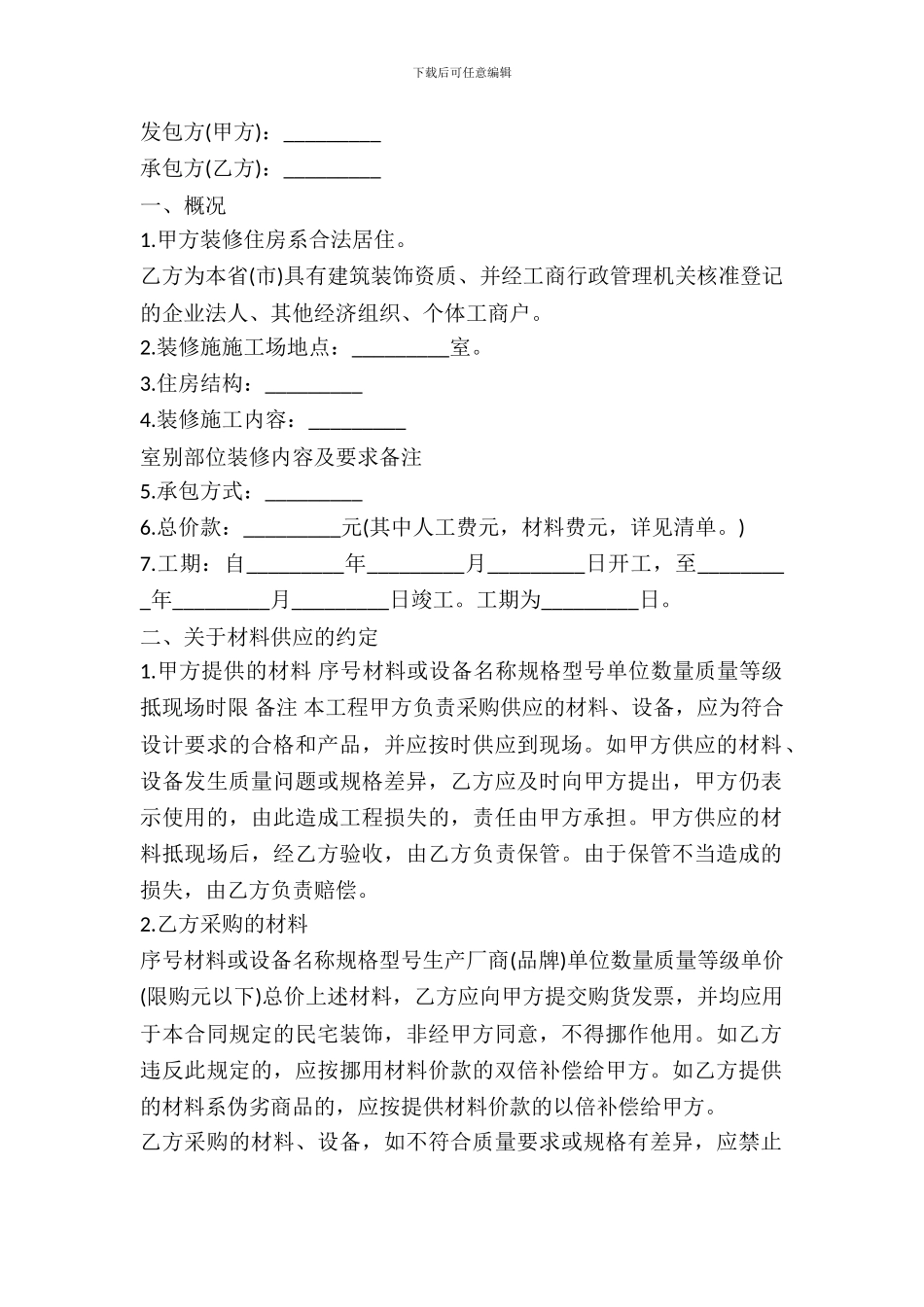 家庭室内装修合同范本_第2页