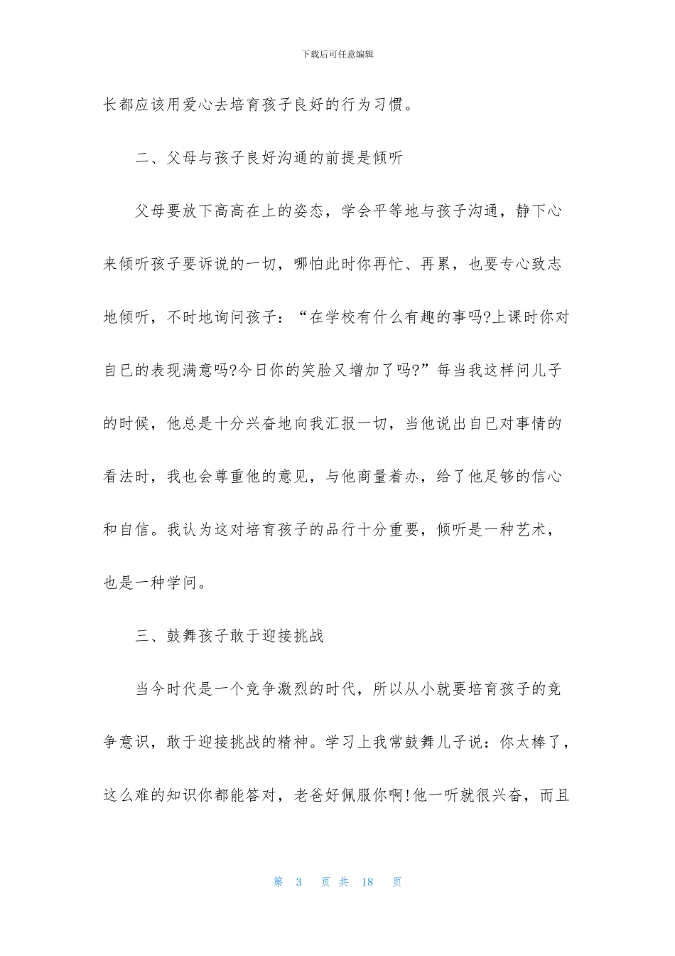 家庭守护孩子健康成长教育心得范文五篇_第3页