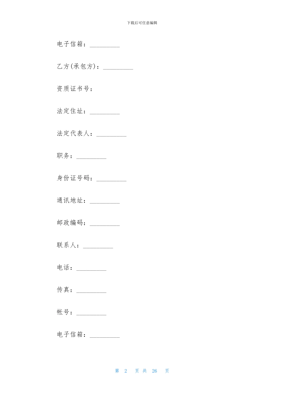 家庭室内装修合同范本_第2页