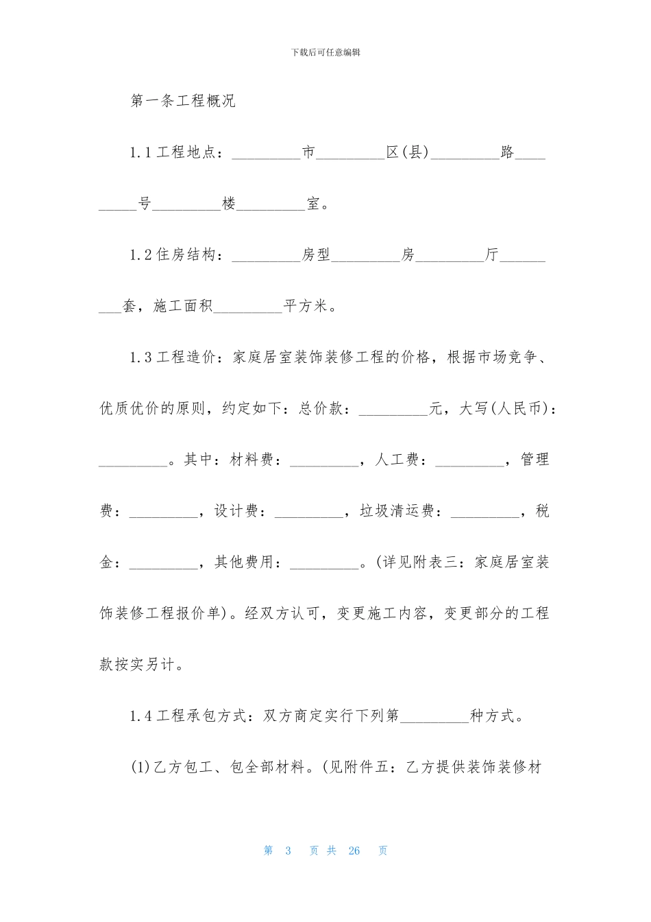 家庭室内装修合同范本_第3页