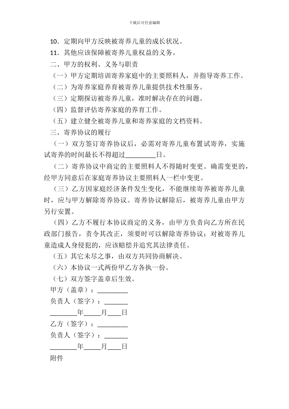 家庭寄养协议书专业版_第3页