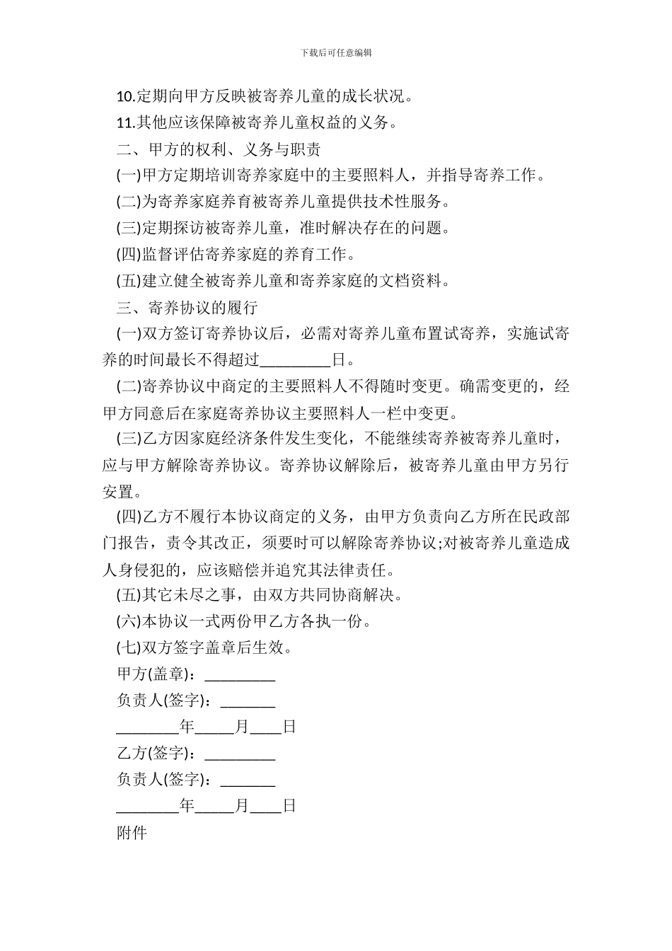 家庭寄养协议书模板_第3页