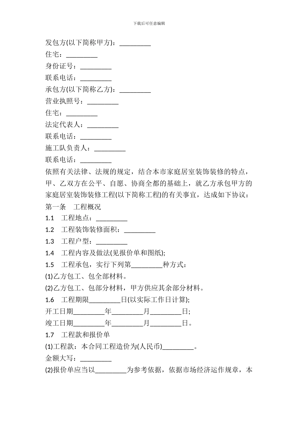 家庭居室装修合同样本范本_第2页