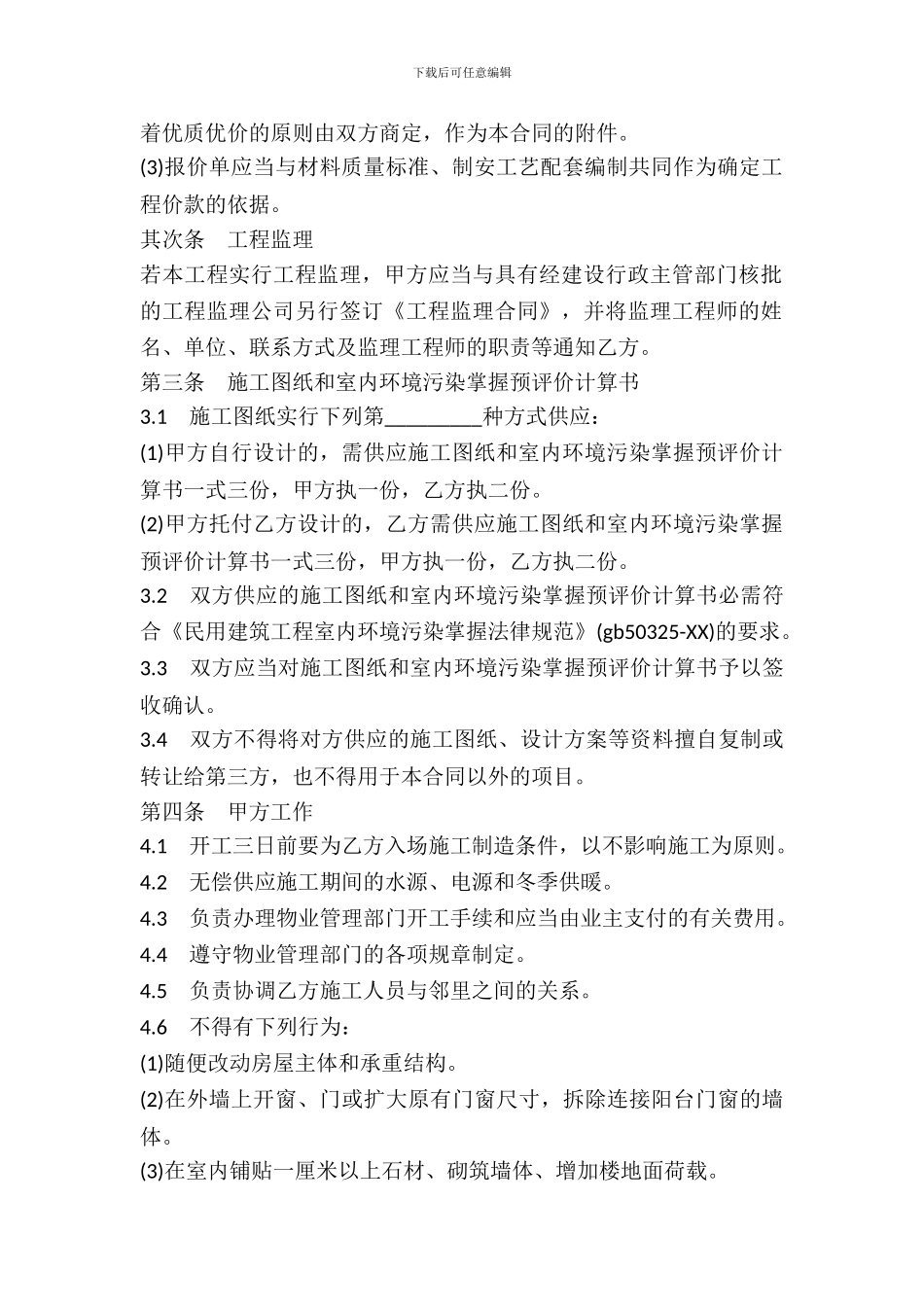 家庭居室装修合同样本范本_第3页