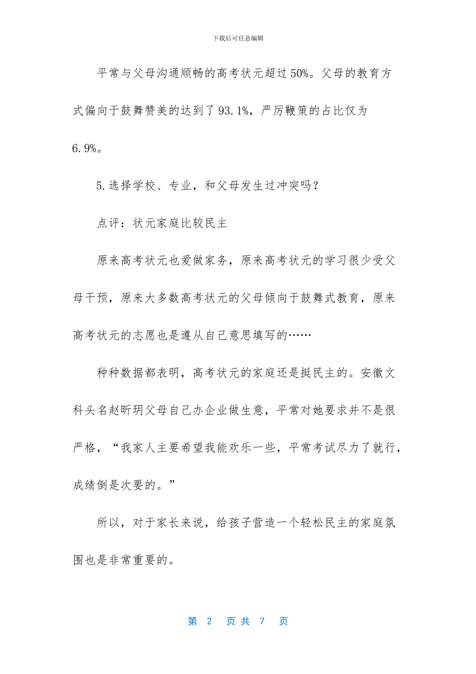 家庭对孩子成绩的影响_第2页