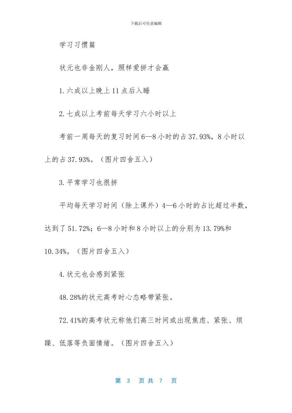 家庭对孩子成绩的影响_第3页