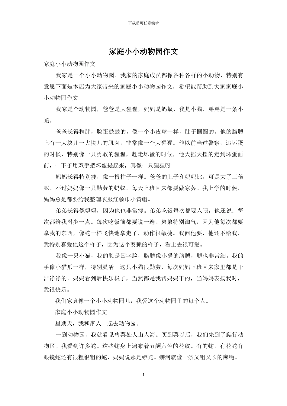 家庭小小动物园作文_第1页