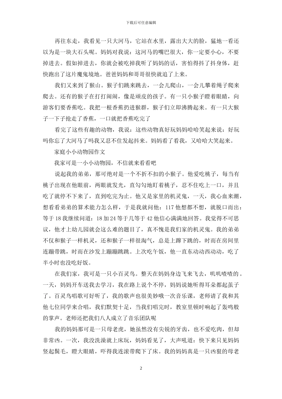 家庭小小动物园作文_第2页