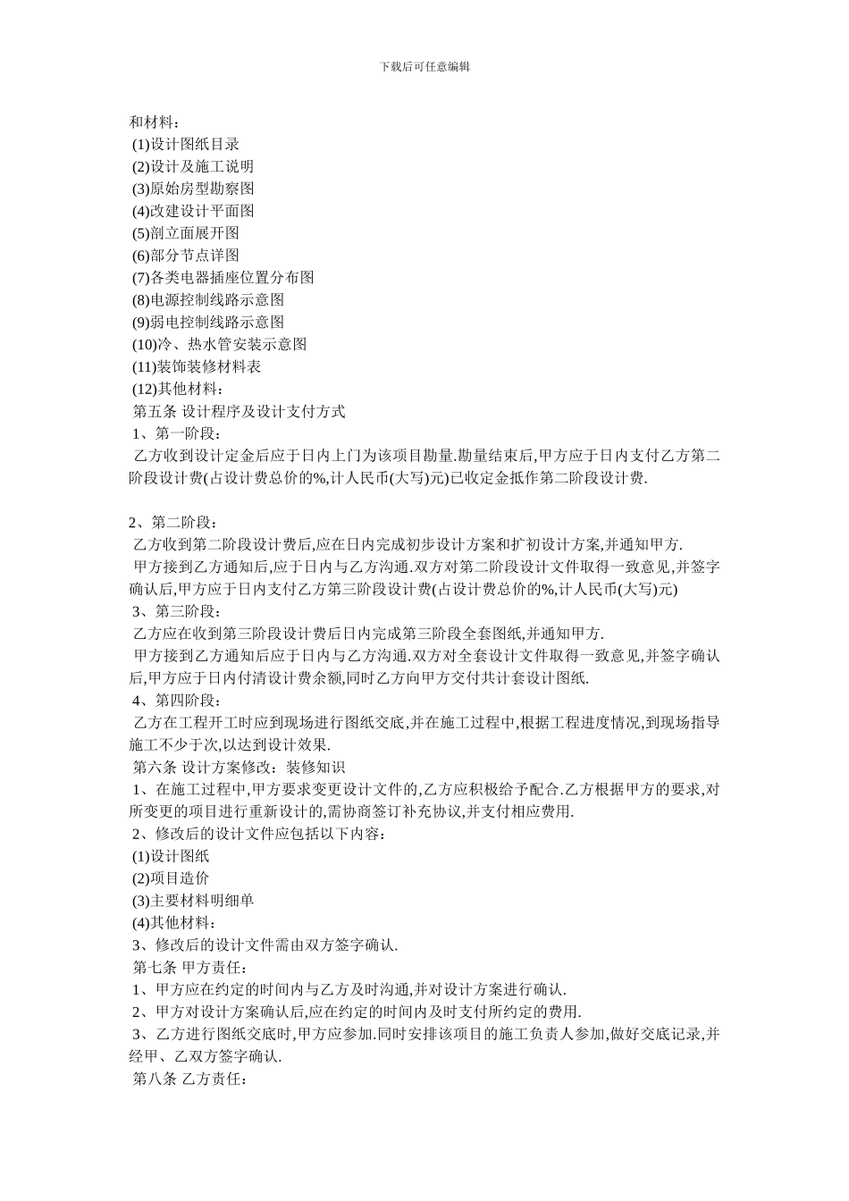 家庭居室装修合同范文_第2页