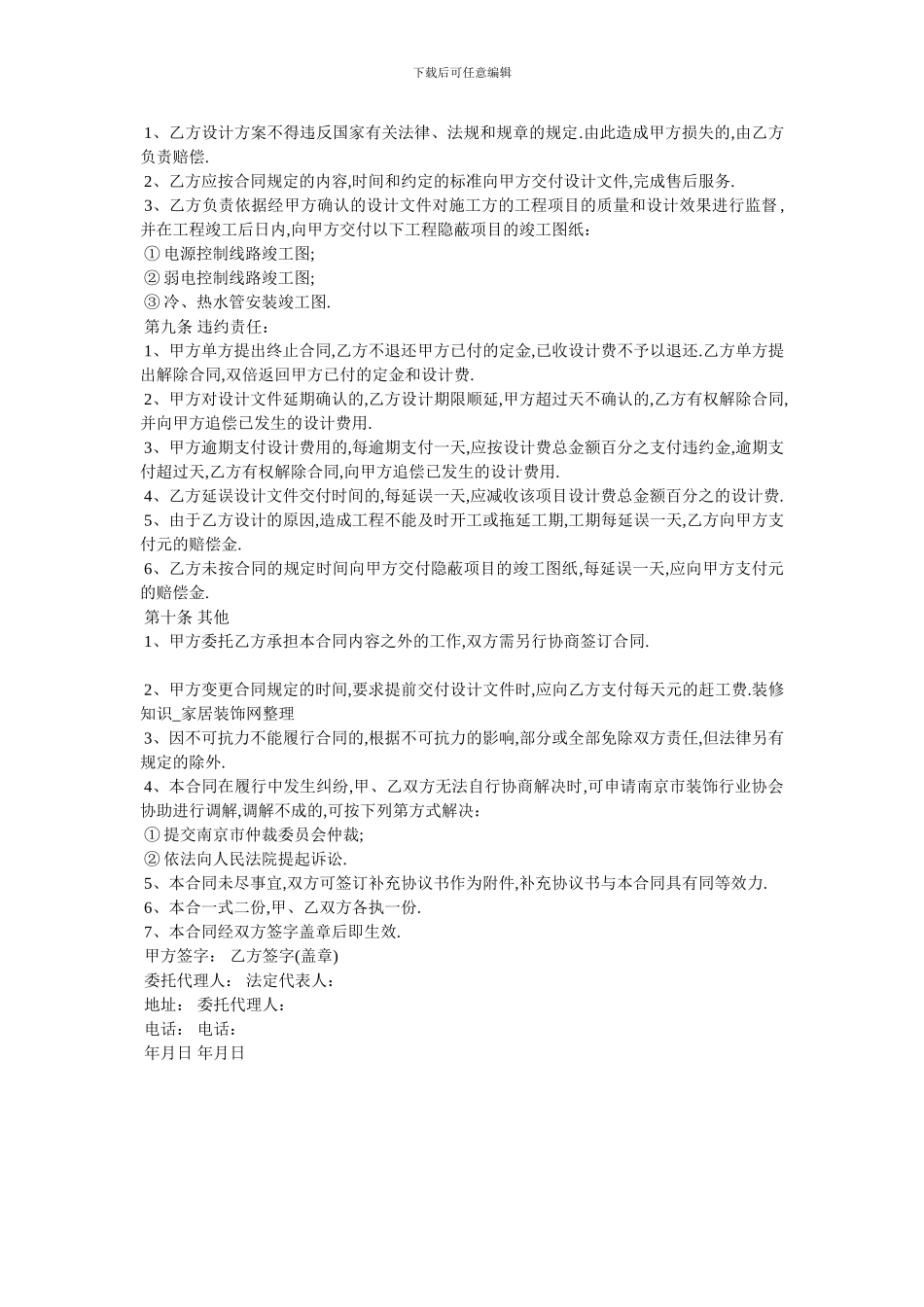 家庭居室装修合同范文_第3页