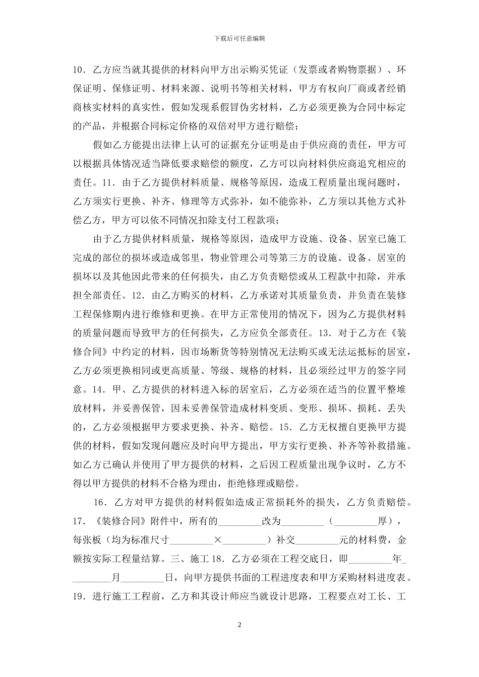 家庭居室装修工程施工协议书_第2页