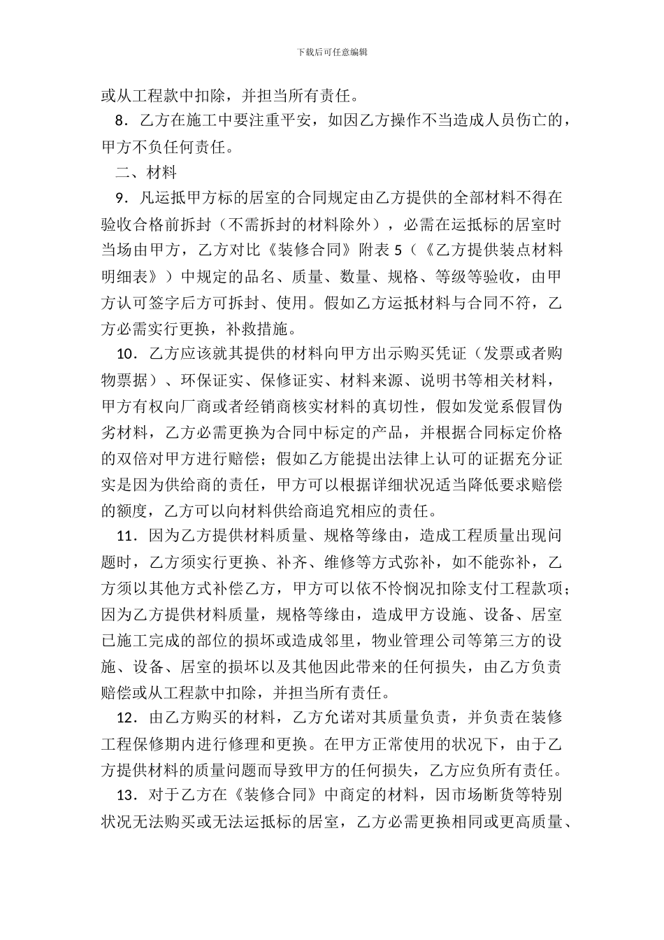 家庭居室装饰装修工程施工协议书_第3页