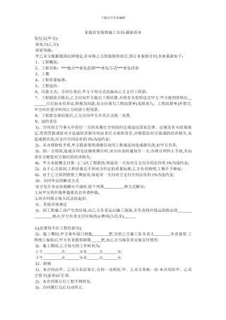 家庭居室装修施工合同