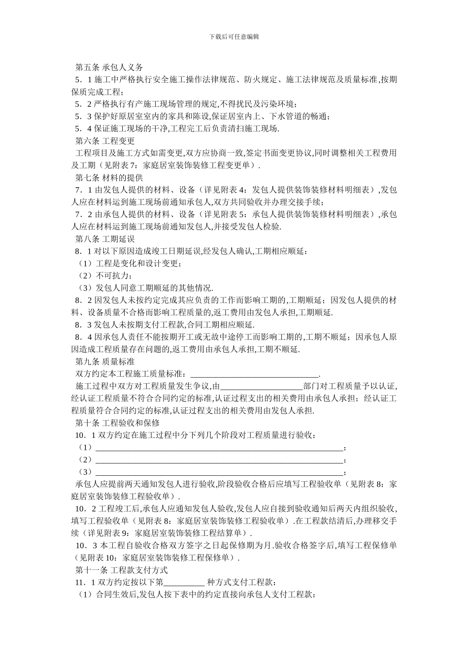 家庭居室装饰装修工程施工合同示范文本GF_第2页