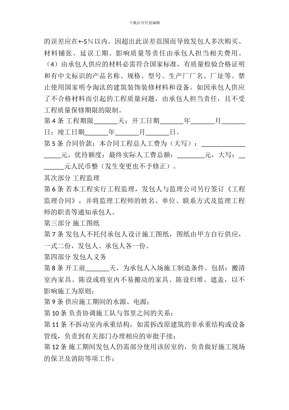 家庭居室装饰装修工程施工合同范本---装饰装修-_第3页