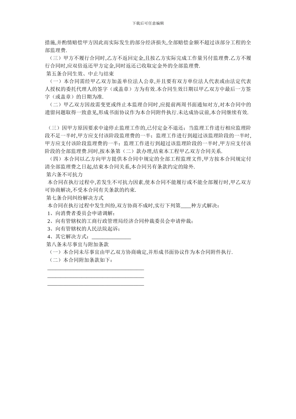 家庭居室装饰装修工程监理合同_第2页