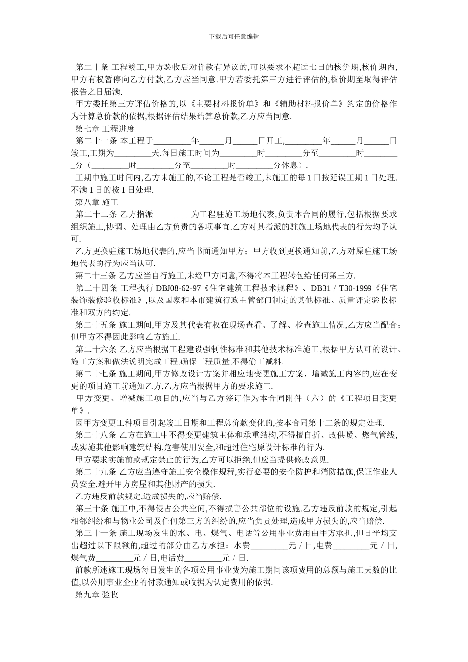 家庭居室装饰装修施工协议三_第3页