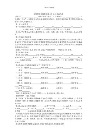 家庭居室装饰装修施工协议三