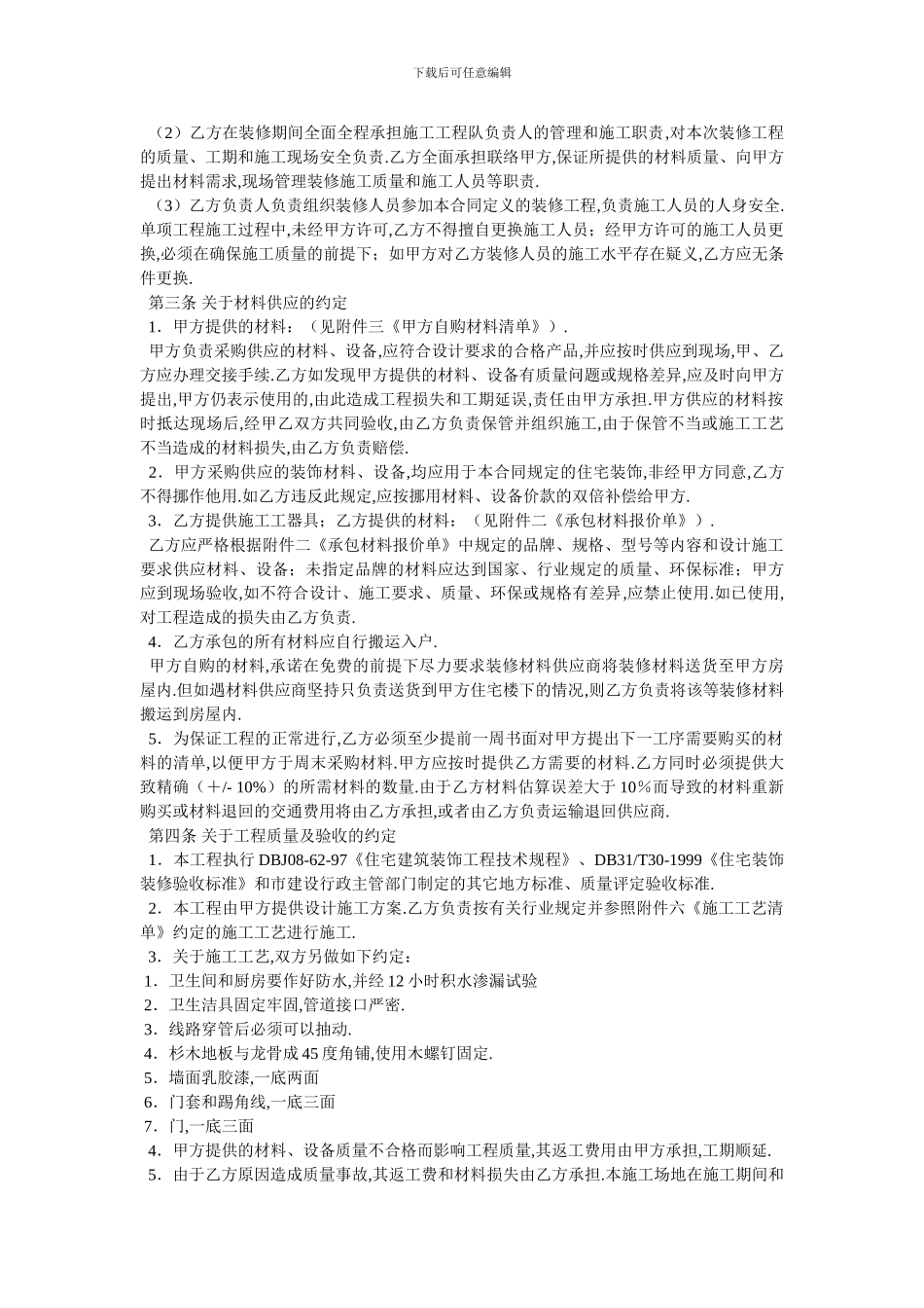家庭居室装饰装修施工协议一_第2页